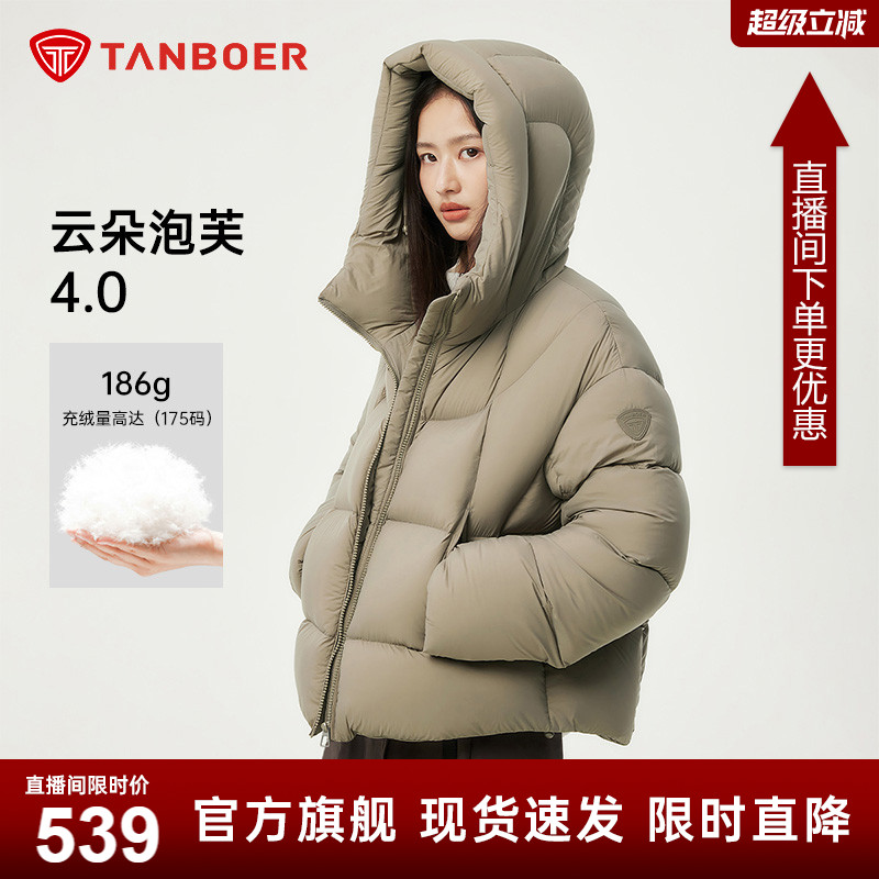坦博尔25冬季新款羽绒服女高倍充绒加厚零压云朵泡芙连帽保暖外套