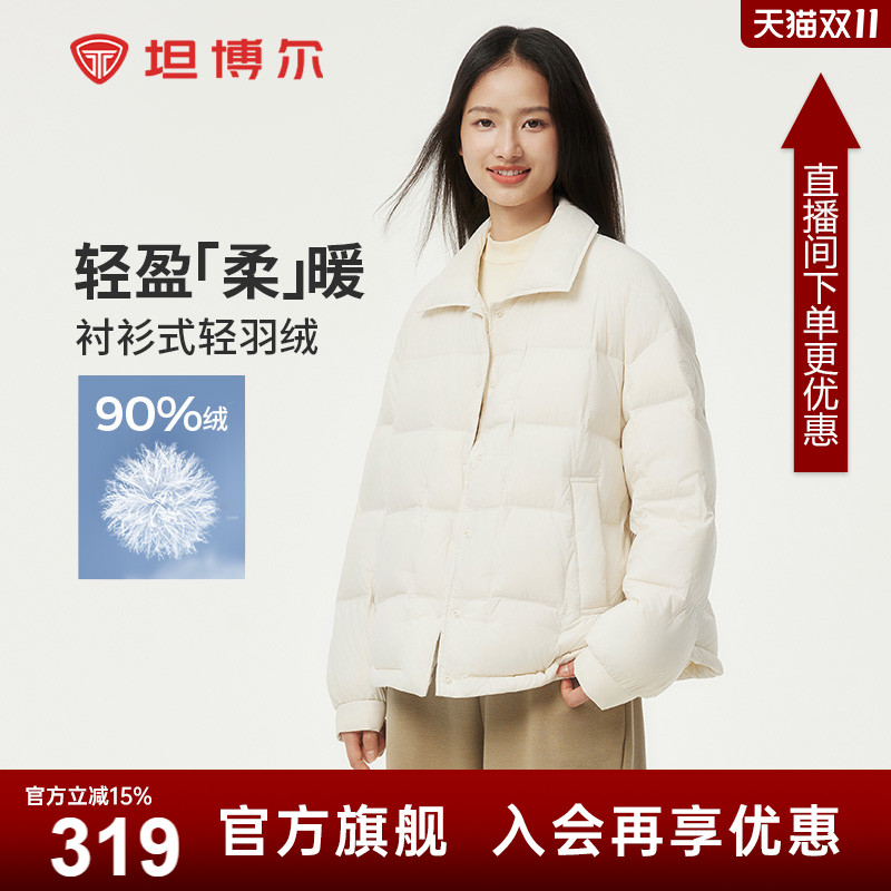 坦博尔可盐可甜锦纶翻领羽绒服