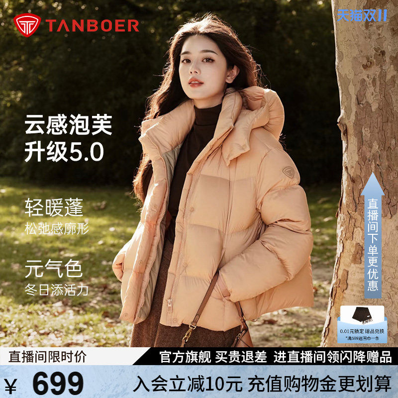 【周也同款】坦博尔2026冬新款泡芙羽绒服女短款蓬松面包服外套