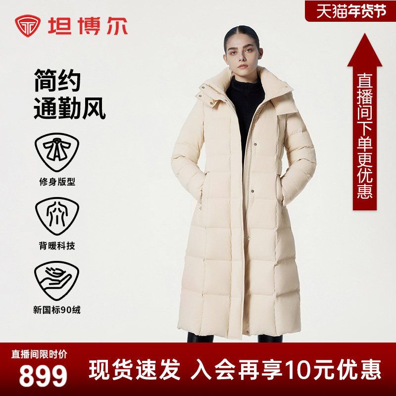 坦博尔女士羽绒服冬季长款连帽收腰显瘦加厚保暖外套鸭绒过膝-ZB