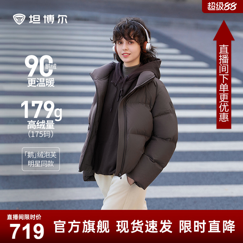 坦博尔25冬新款鹅绒泡芙羽绒服