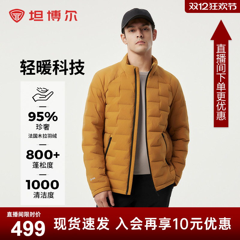 坦博尔立领轻薄羽绒服男士短款25年春秋新款可叠穿便携厚外套冬季