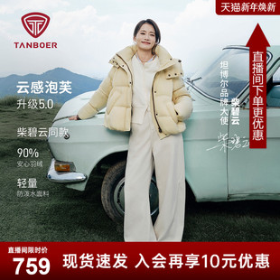 【柴碧云同款】坦博尔女羽绒服短25冬新款云感泡芙面包服外套-ZB