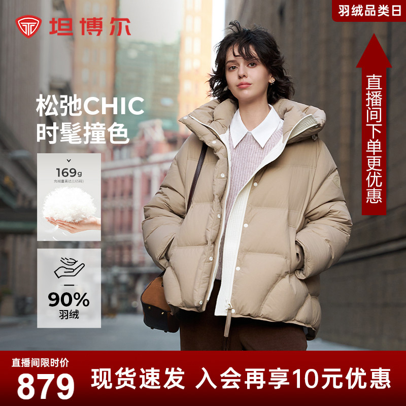 坦博尔超轻高蓬松度白鸭绒羽绒服