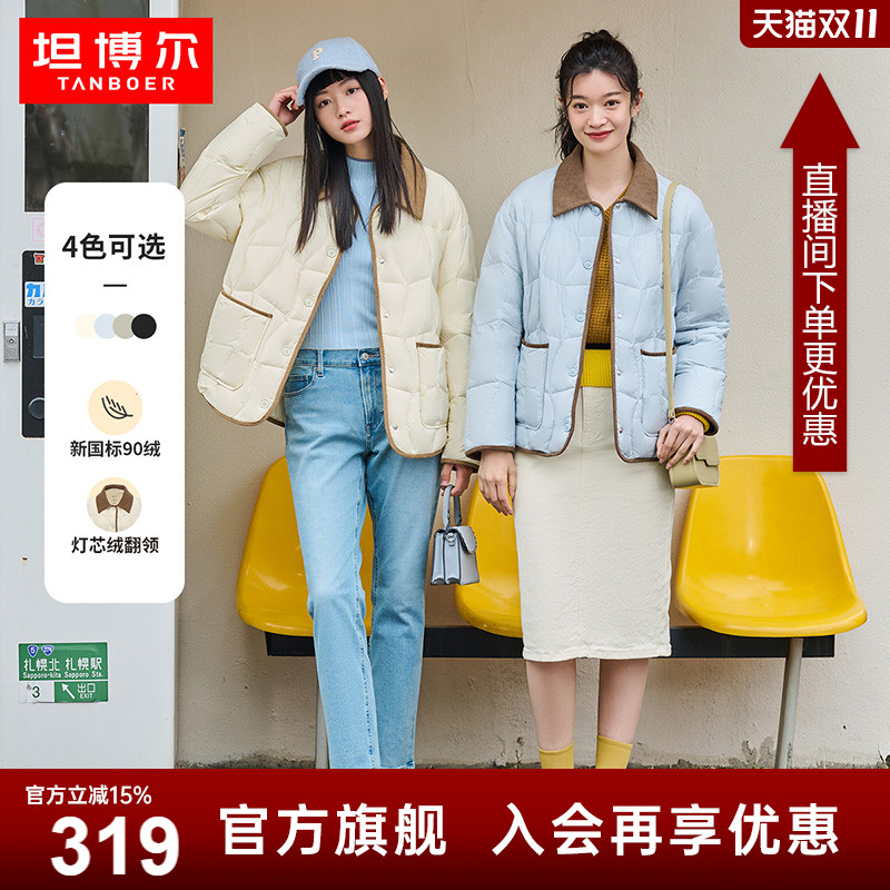坦博尔时尚短款90%羽绒服