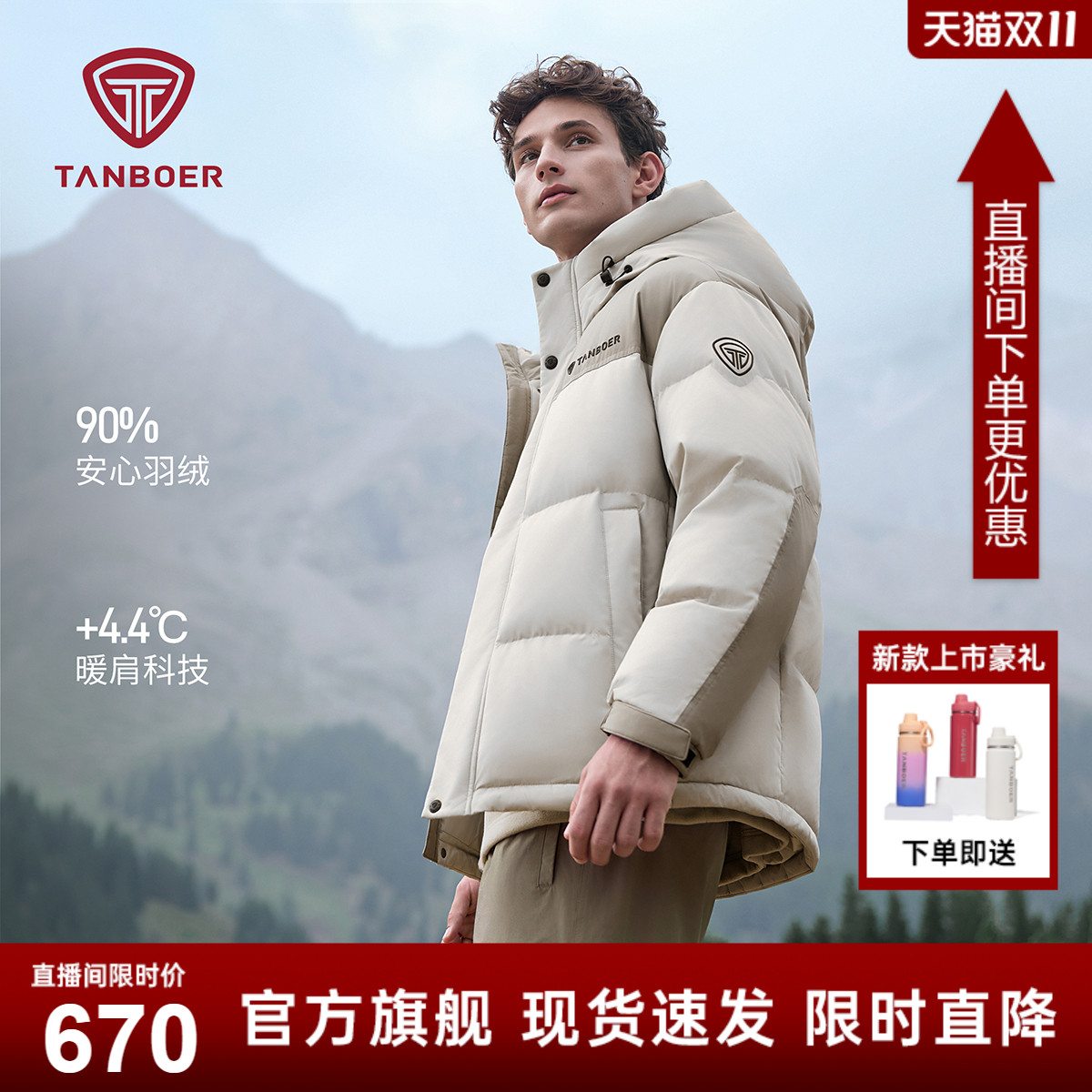 坦博尔2025年新款羽绒服男短款加厚保暖连帽外套秋冬运动户外服