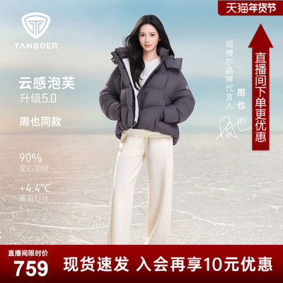【周也同款】坦博尔25冬云感泡芙羽绒服女蓬松短款面包服外套-ZB