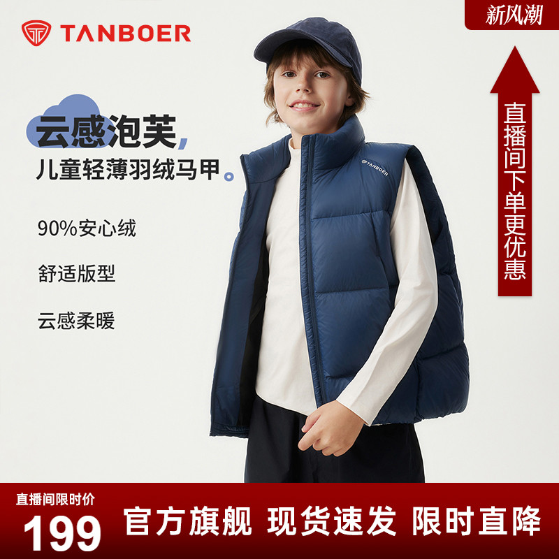 坦博尔秋季新款男童女童中大童泡芙百搭舒适轻薄羽绒马甲校服内胆