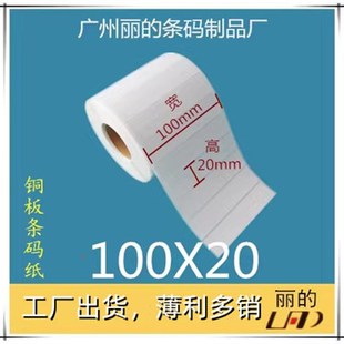 1排 100 铜板标签纸 条码 贴纸 优质 20mm 不乾胶贴纸 铜版 2000张