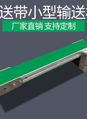 2024b铝无边框输送带传送带小型输送机桌面小型流水线输送线传输