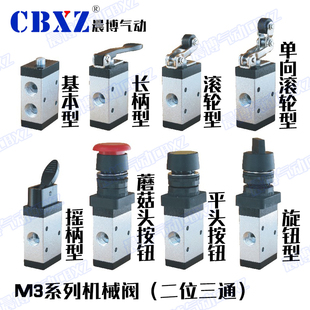 M3系列亚德客型机械阀按钮气动开关滚轮式 旋钮式 一进一出手动气阀