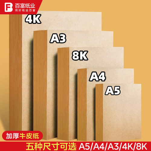 牛皮纸A4打印纸牛皮封面纸档案封皮纸财务凭证手工硬卡包装纸定制