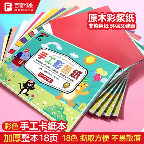 A3手工卡纸折纸本8K叠彩纸幼儿园小学手工纸diy剪纸制作材料绘画