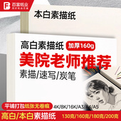 铅画纸8k素描纸美术生专用八开A3学生画画纸4K绘画纸A4图画纸16K