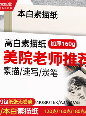 铅画纸8k素描纸美术生专用八开A3学生画画纸4K绘画纸A4图画纸16K