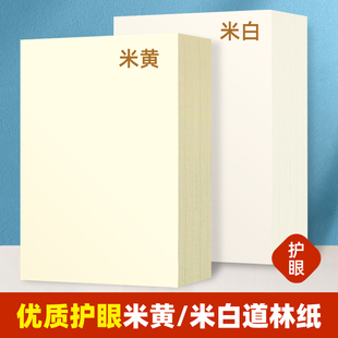 道林纸A4打印纸120g护眼纸A5米黄米白100克试卷纸150克书籍印刷纸