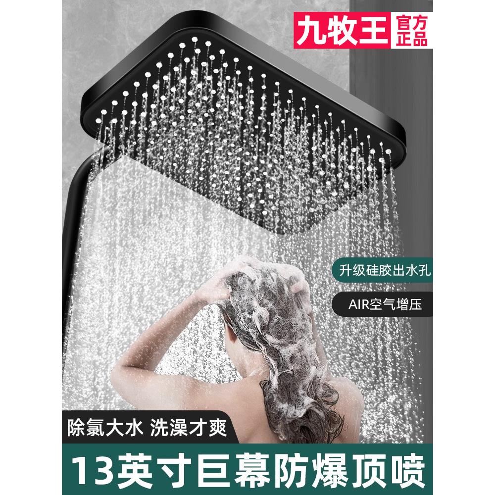 九牧王增压淋浴花洒喷头单头顶喷加压淋雨家用过滤莲蓬头洗澡头顶