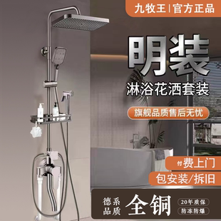九牧王明装全铜淋浴花洒套装家用卫浴沐浴淋雨增压喷头明管混水阀