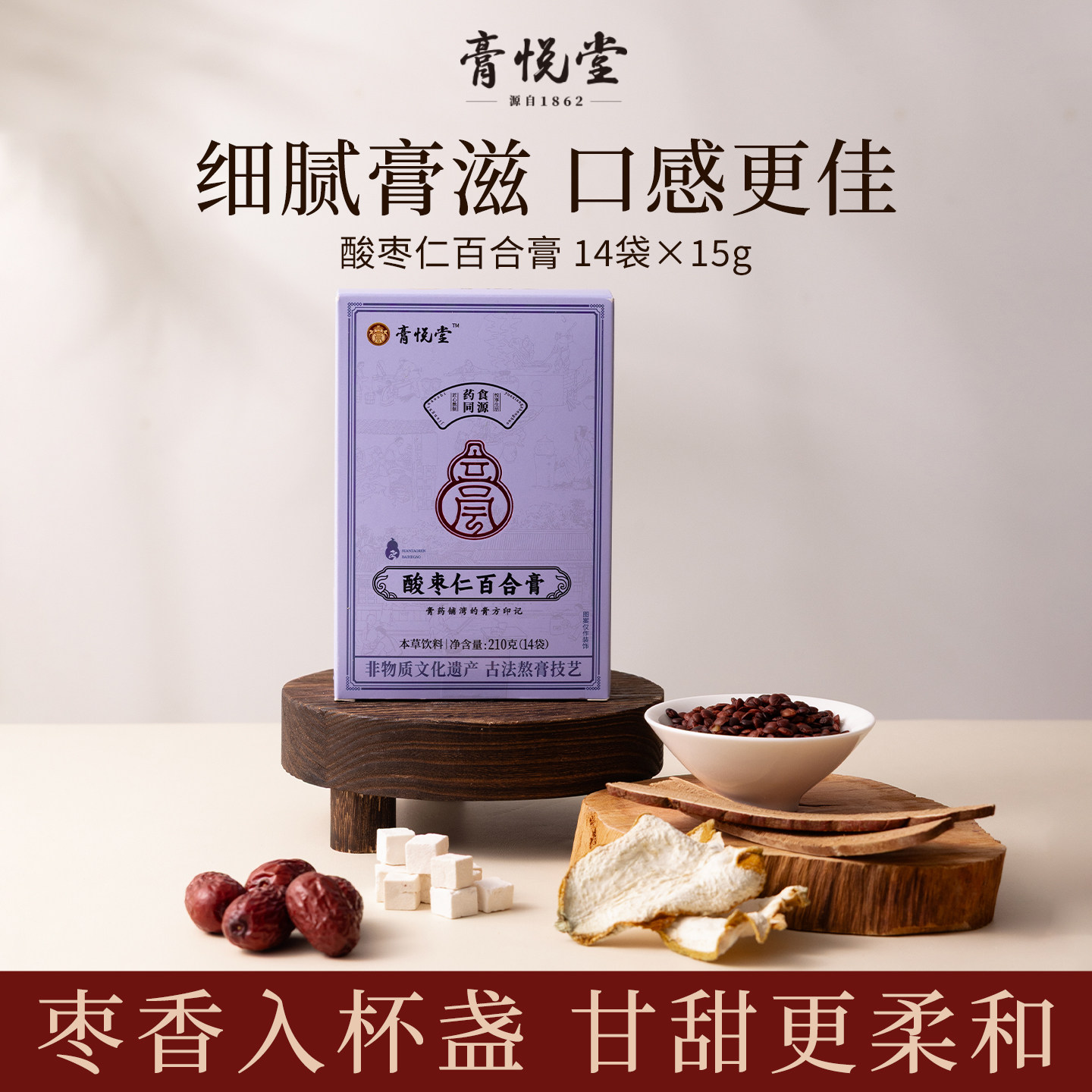 膏悦堂酸枣仁百合膏滋非遗正品人参正宗桑葚酸枣仁大枣睡前喝晚安