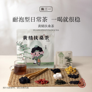 陈三一黄精扶桑茶黄精黄豆黑芝麻茶熬夜党肤色暗沉续航茶养生茶包