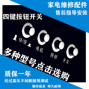 抽油烟机配件老式电源按钮开关板机械四键琴式通用控制器面板包邮
