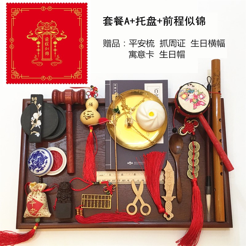 抓周红布抓阄周岁用品配饰一周岁女宝宝男孩套装垫子生日布置道具