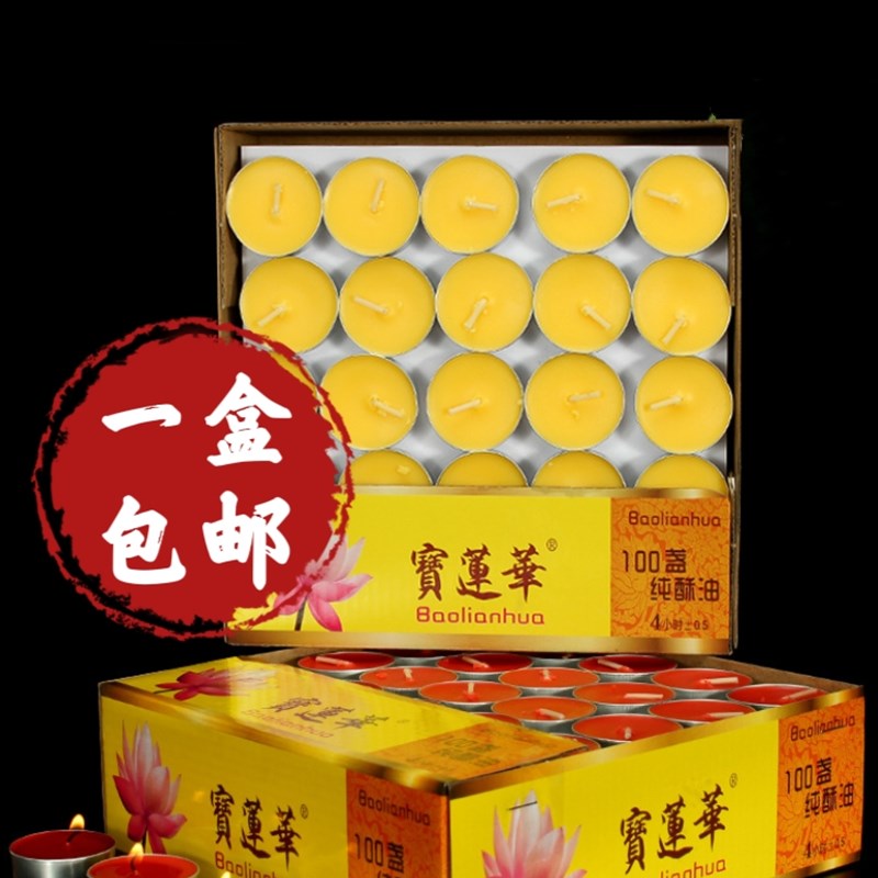 宝莲华酥油灯植物酥油家用2/4/8/12小时长明灯铝壳茶蜡生日蜡烛
