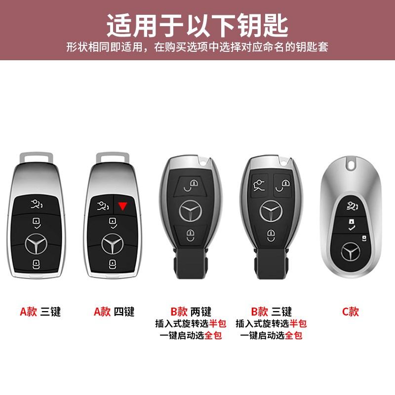 适用24新款奔驰E300lc260l迈巴赫S级GLC300l钥匙套高档女士壳车扣