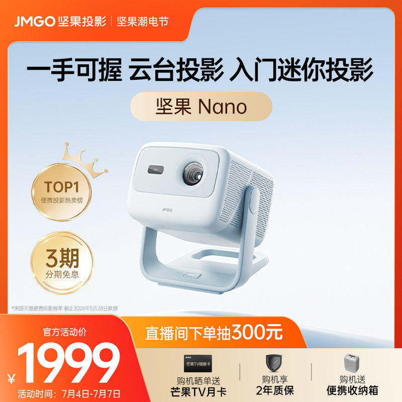坚果Nano智能云台投影仪家用家庭投墙客厅卧室小型便携式投影机微