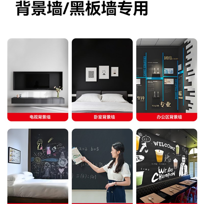 永安固家用电视背景墙黑板漆磁性黑板漆黑色艺术漆水性涂料