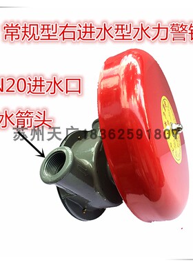 包邮报警阀警铃消防水力警铃ZSJL8寸右进水报警阀配件专用警铃
