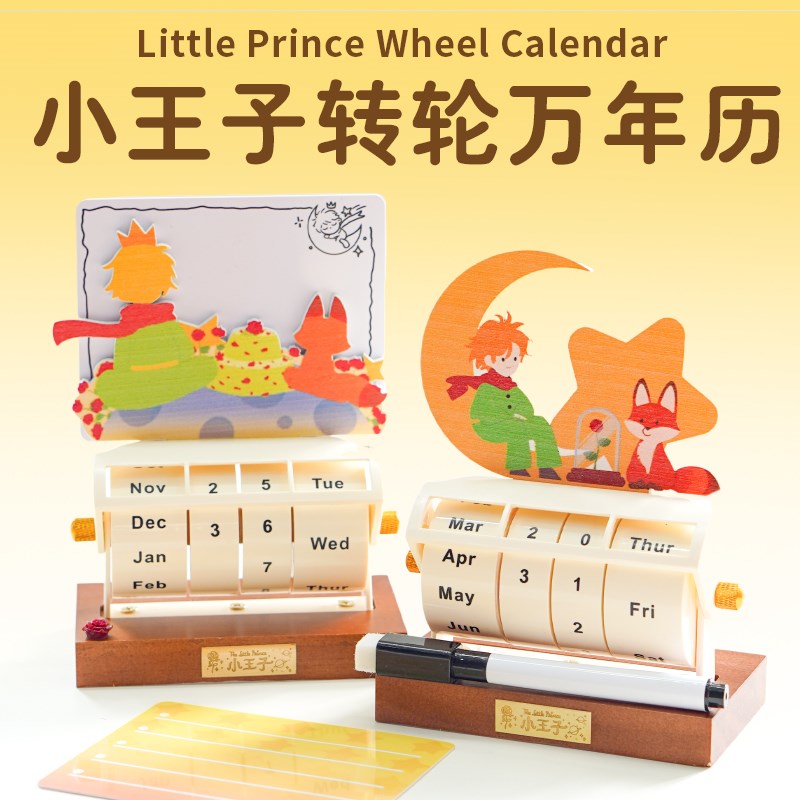 小王子周边系列摆件桌面日历送男生女生闺蜜女朋友同学生日礼物