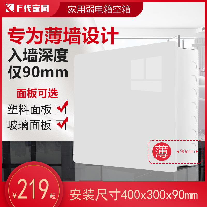 GRY11-40/薄款/90mm深度/弱电箱家用空箱/多媒体集线箱信息箱