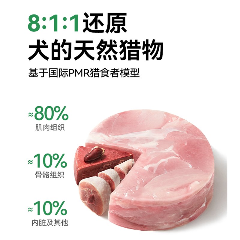 帕特811生骨肉犬主食冻干鸭肉兔肉鹿肉营养滋补强健体魄狗粮320g