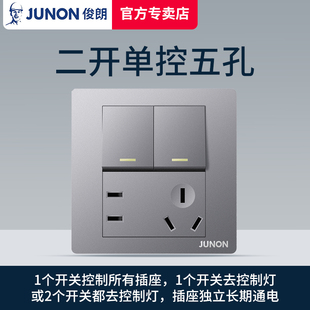 俊朗二开单控五孔插座双控带开关双开单联双联二三插两开5孔面板