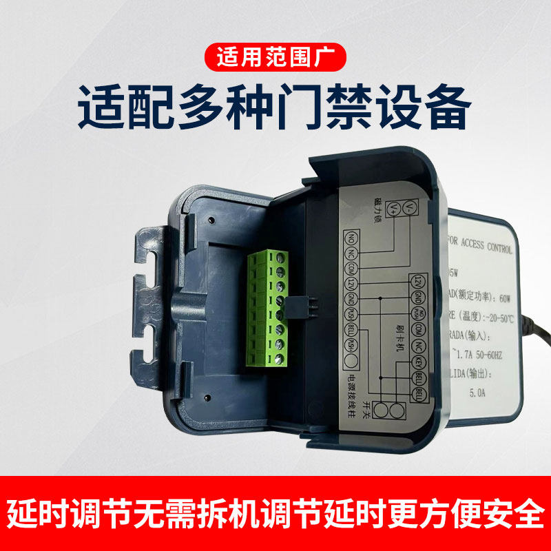 门禁机专用电源 12V5A控制器门禁 开关套装人脸门禁机 电源控制器