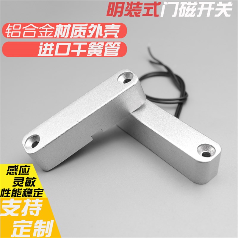丰豪传感器门控开关门禁磁控铁门报警信号有线弱电门磁开关感应器