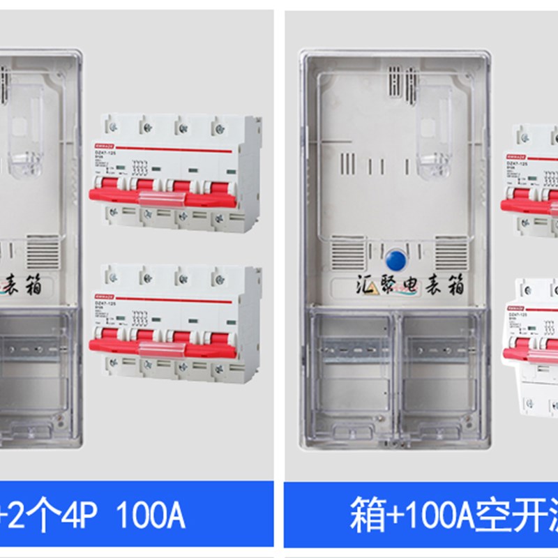 三相四线电表箱成套3相1户电表盒套装380V户外防水明装透明塑料