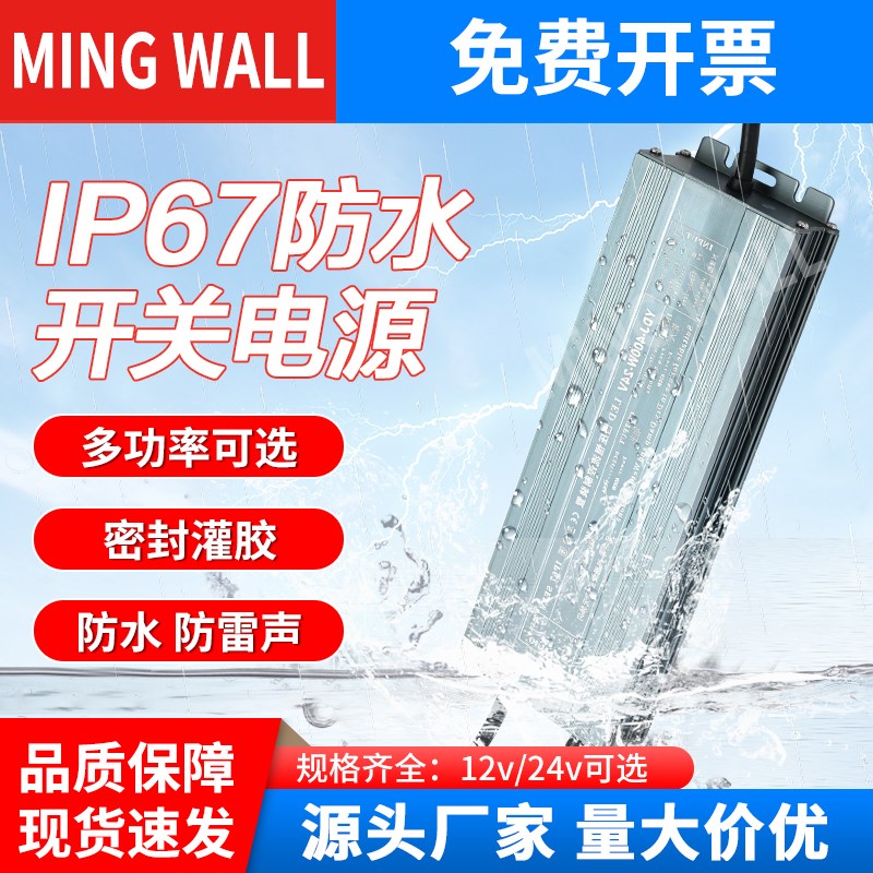 中山明纬户外防水开关电源220转12V24伏灯带灯箱防雨变压器400W