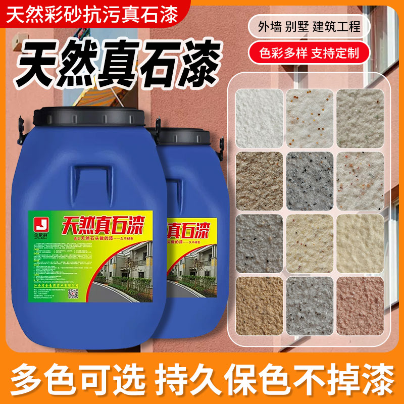 真石漆外墙漆专用补墙多种颜色可批刮可喷涂修补墙面漆艺术涂料