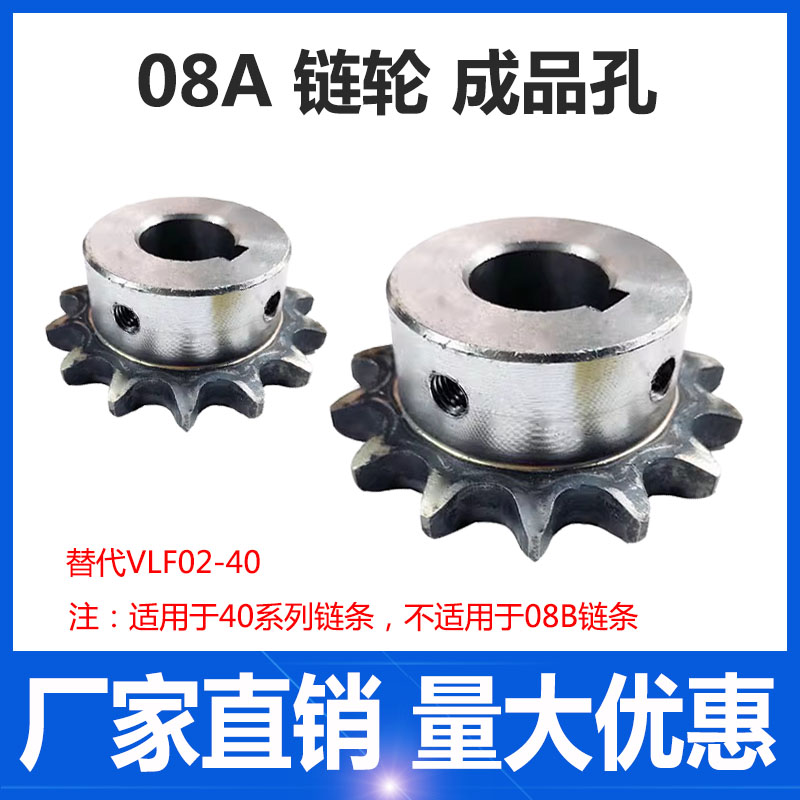 08A链轮10-30齿成品孔替代VLF02-40配08A链条非标定制链条齿轮