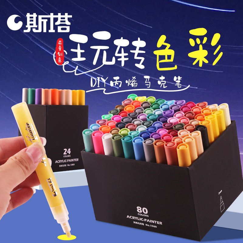 STA斯塔丙烯马克笔套装防水不透色手绘DIY笔芯儿童丙烯颜料画笔12
