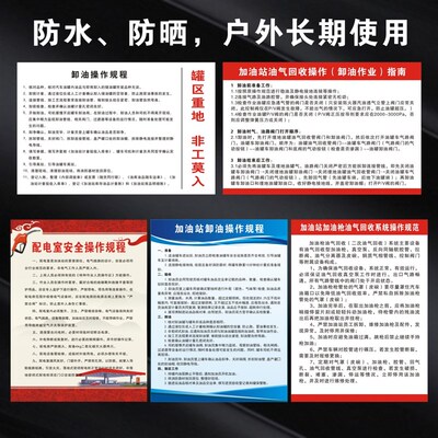 加油站进站须知罐区牌摩托车加油区卸油安全操作规程岗位应急处置