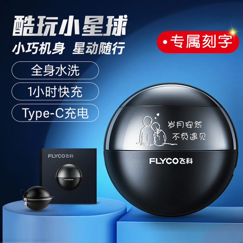 生日礼物送男友浪漫定制老公男士实用男生18岁成人毕业剃须刀diy