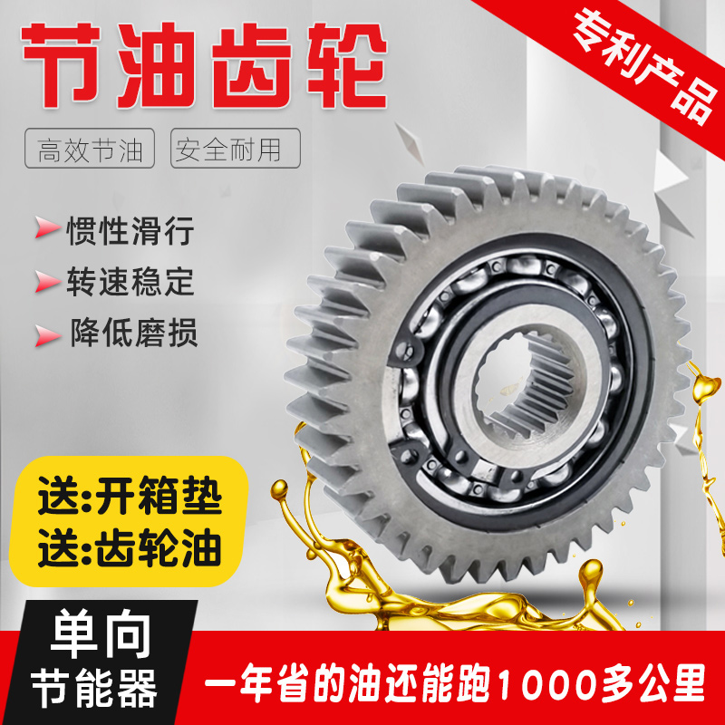 适用助力a车豪迈6 50 125 150c踏板滑行齿轮节油齿省油器