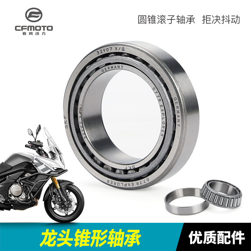 春风150cK250S400G650M国宾改装锥形防抖方向柱龙头转向轴承