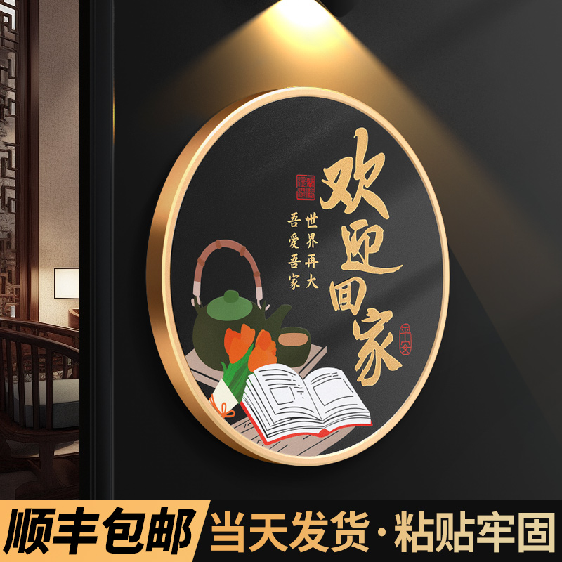 新中式门牌号码牌家用定制创级感q入户门欢迎回家装饰订制轻奢别