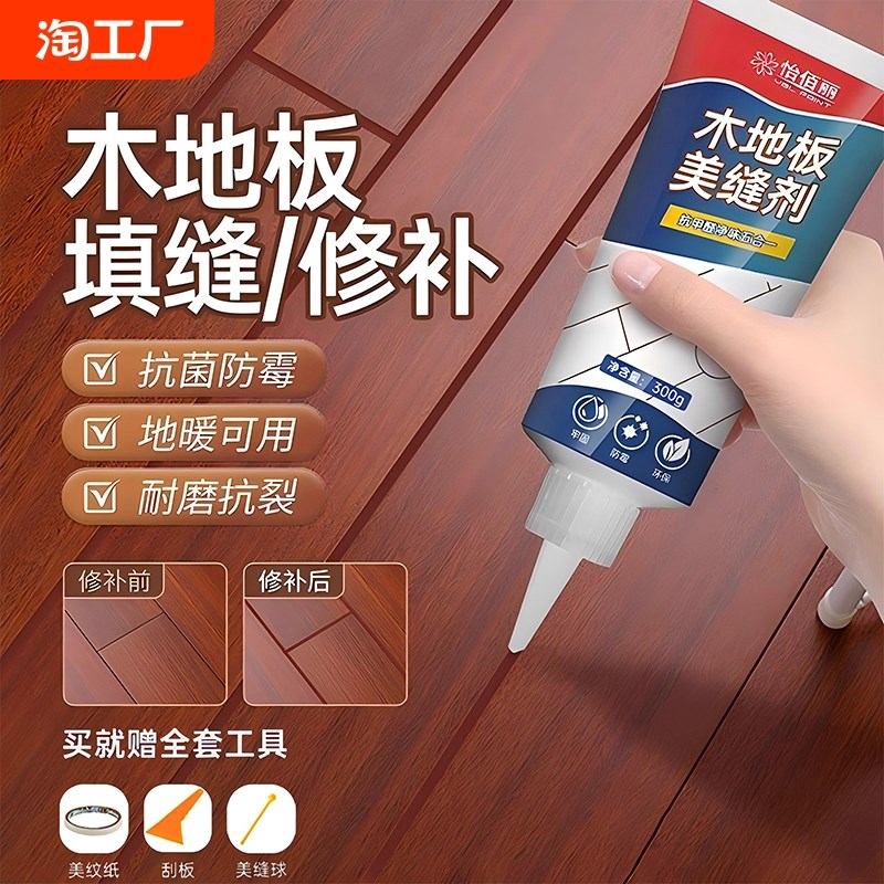 木地板美缝填缝剂l家具缝隙填充木工修补膏补漆笔坑洞划痕修复神