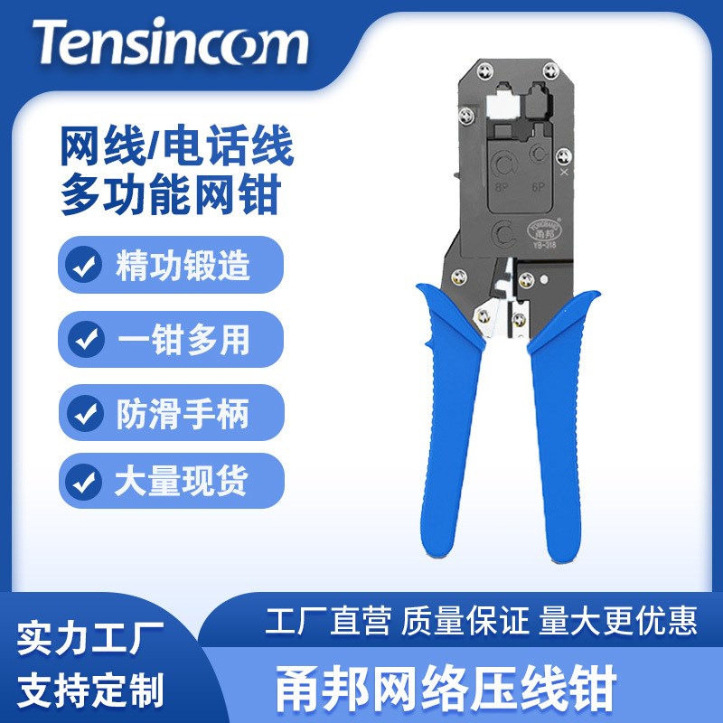 网线压线钳 甬邦双用三用多功能网线线钳子K 8P6P4P通用压线钳