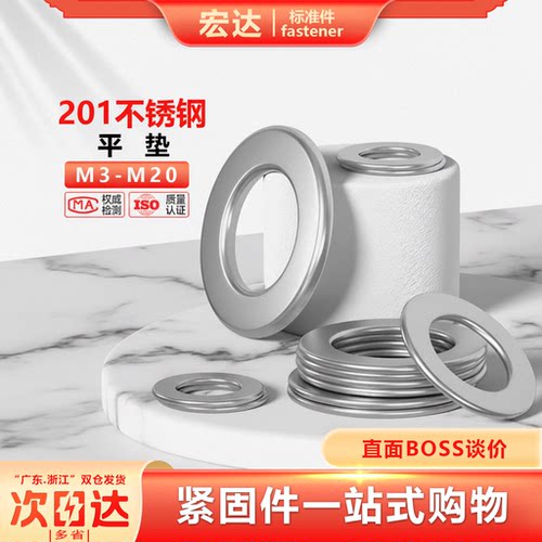 201不锈钢平垫片圆形垫圈华司介子M3M4M5M6M8M10M12M14M16-M24